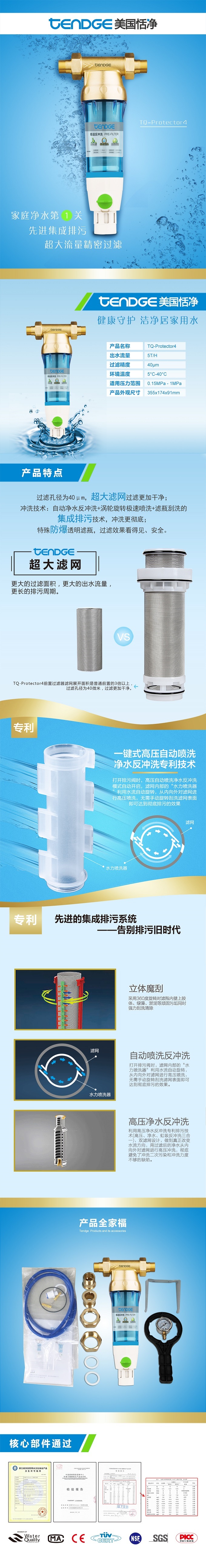 恬凈凈水TQProtector4前置泥沙過濾器-10210113313.jpg