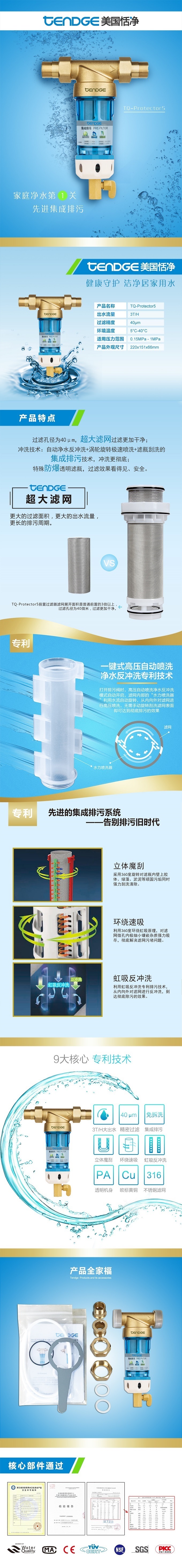 恬凈凈水TQProtector5前置泥沙過濾器-10162075550.jpg