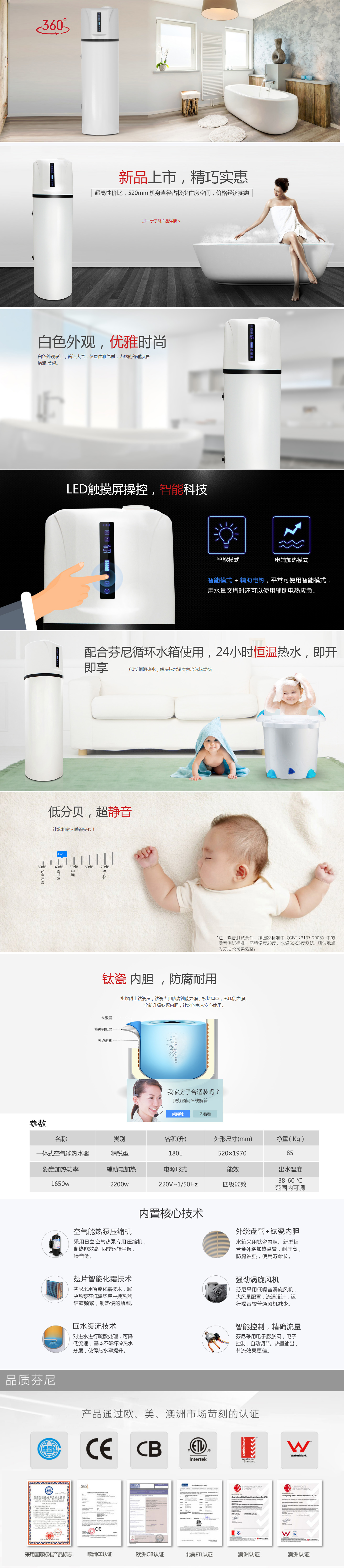 芬尼空氣能熱水器精銳型180L 一級能效 免費冷氣 3.5年保修——空氣能熱水器 芬尼冷氣熱水器 芬.jpg
