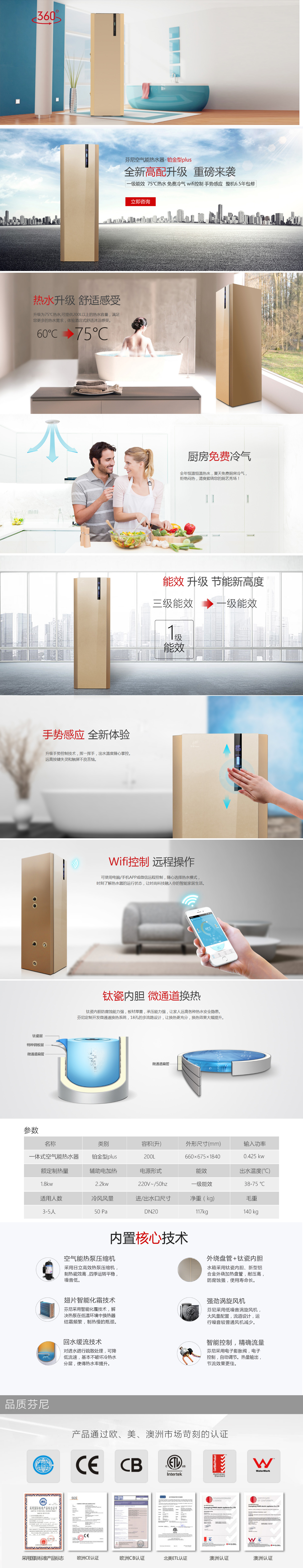 芬尼空氣能熱水器鉑金型Plus 200L 一級能效 免費冷氣 6.5年包修——空氣能熱水器 芬尼冷氣.jpg
