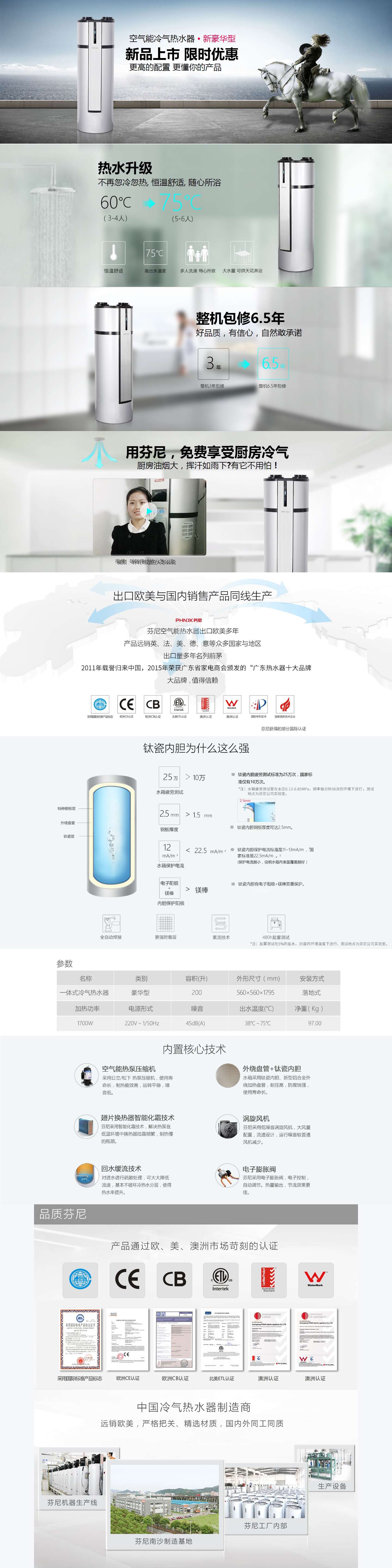 新豪華型200L空氣能熱水器——空氣能熱水器 芬尼冷氣熱水器 芬尼空氣能熱水器 芬尼電器官網.jpg