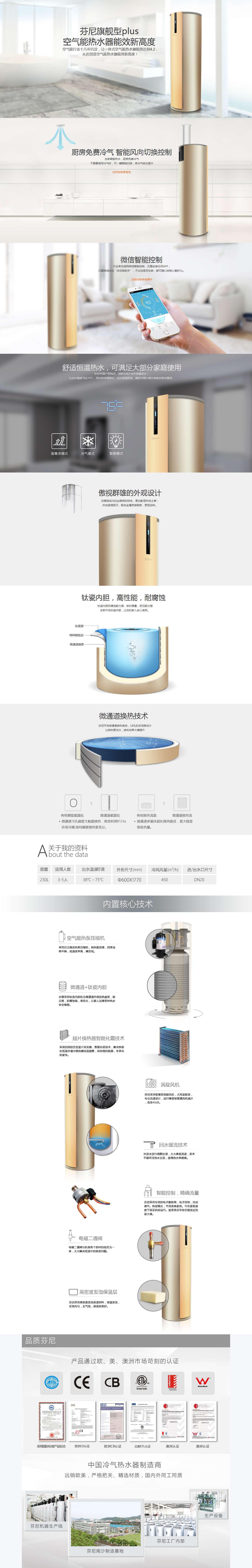 旗艦型230Lplus空氣能熱水器——空氣能熱水器 芬尼冷氣熱水器 芬尼空氣能熱水器 芬尼電器官網.jpg