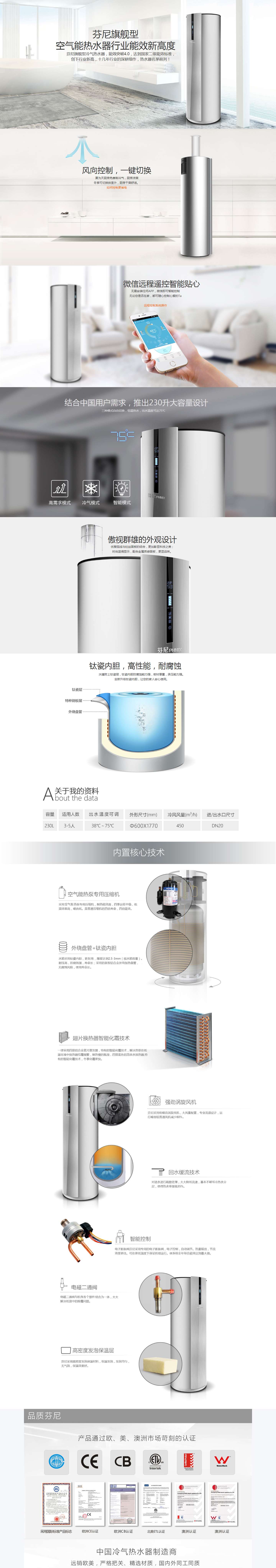 旗艦型230L空氣能熱水器——空氣能熱水器 芬尼冷氣熱水器 芬尼空氣能熱水器 芬尼電器官網.jpg