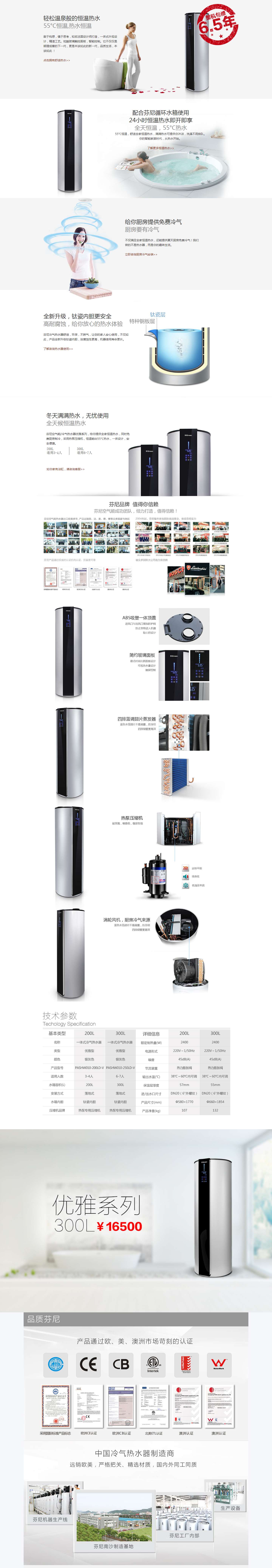 優雅型300L空氣能熱水器——空氣能熱水器 芬尼冷氣熱水器 芬尼空氣能熱水器 芬尼電器官網.jpg