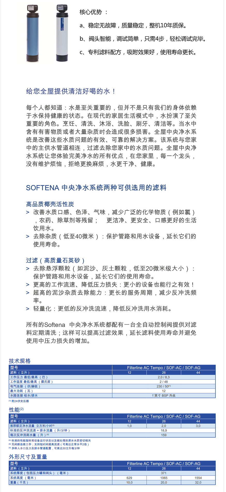 Softena舒孚特中央凈水機(jī) - 中央凈水機(jī) - 產(chǎn)品中心 - 凈英健康科技有限公司.jpg