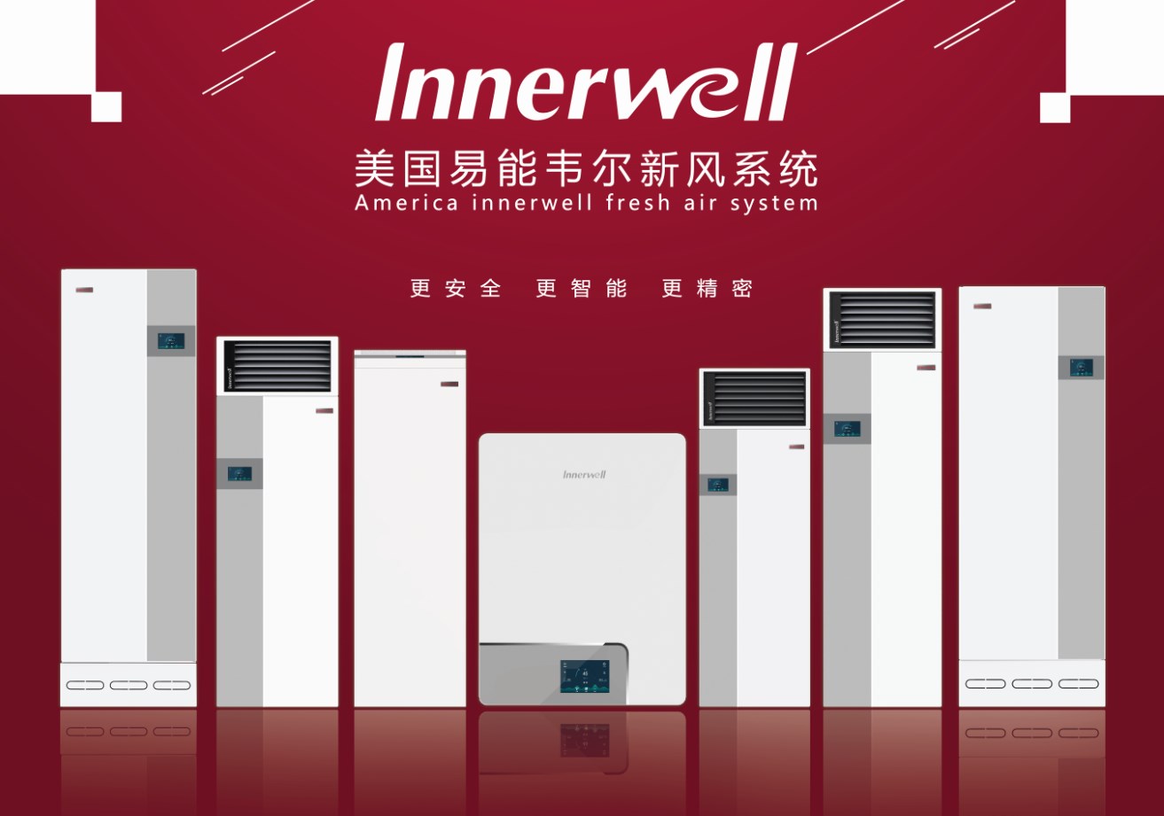 國外的新風系統(tǒng)到了中國還適用嗎