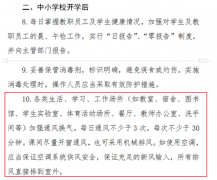 開學季，學校疫情防控當然少不了